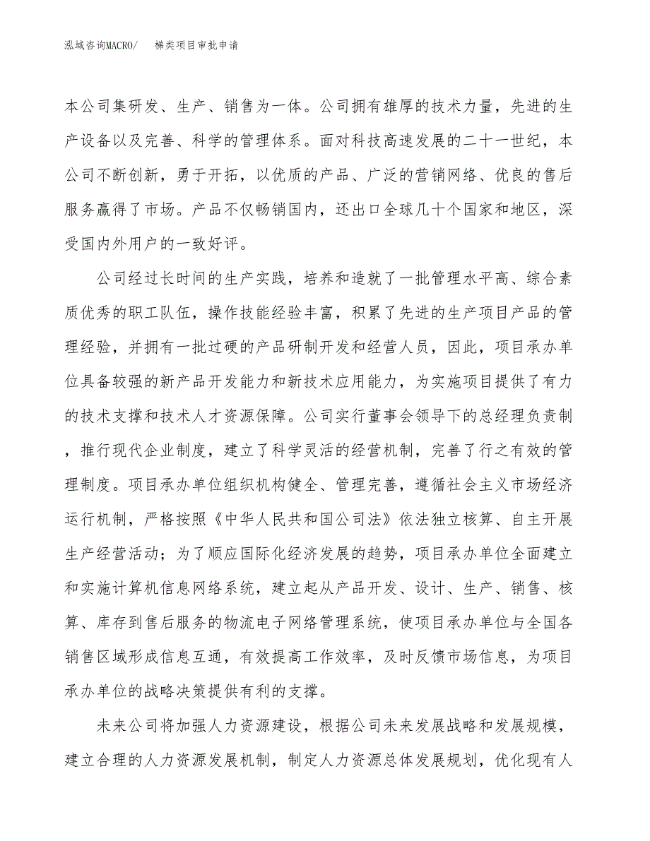 梯类项目审批申请（总投资14000万元）.docx_第2页