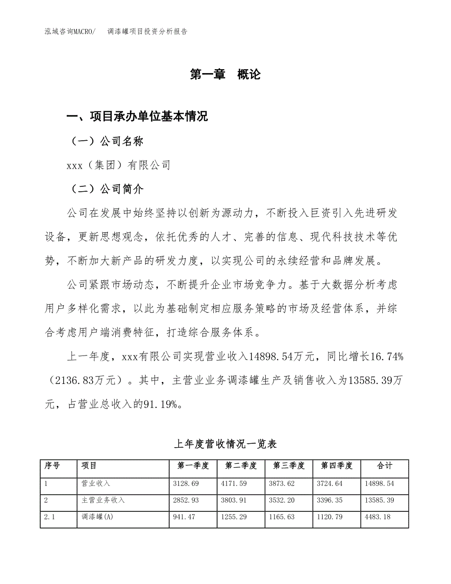 调漆罐项目投资分析报告（总投资12000万元）（48亩）_第2页