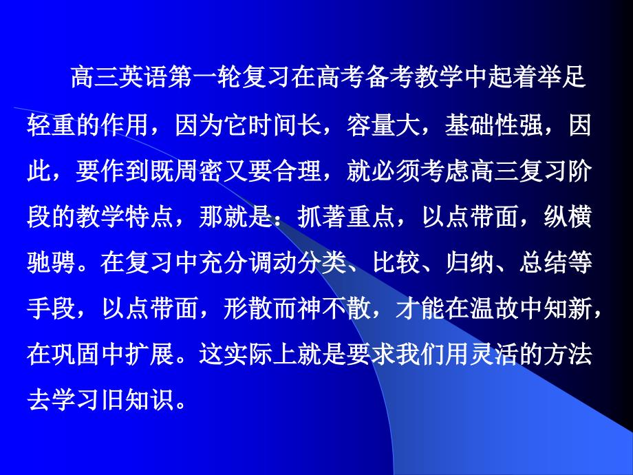 高三英语第一轮复习方法与技巧资料_第2页