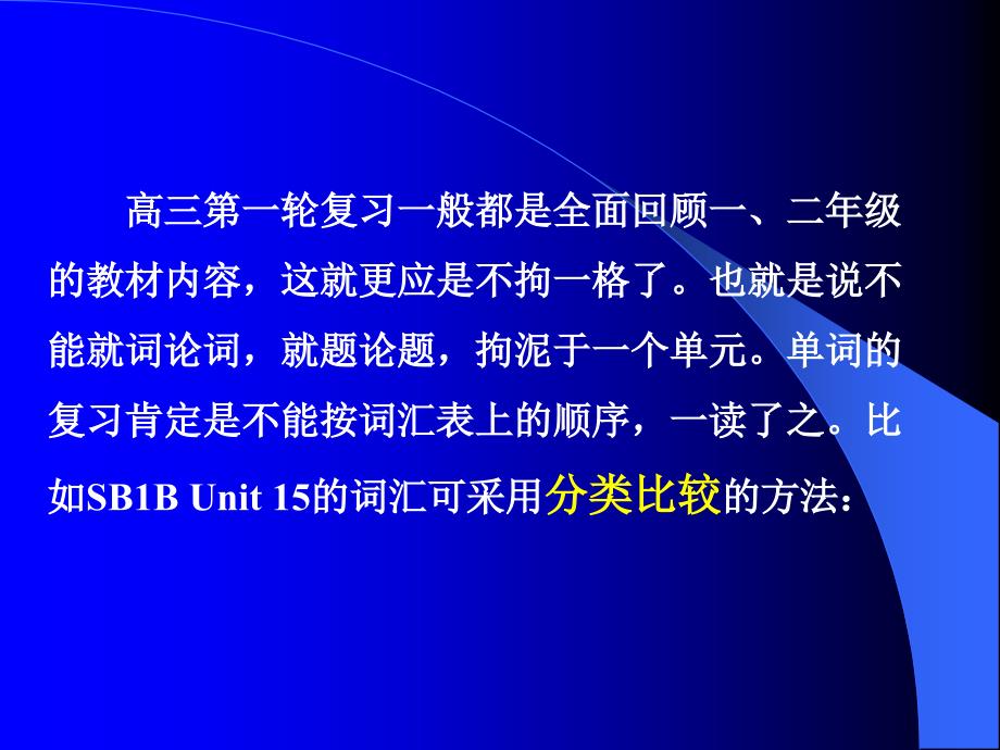 高三英语第一轮复习方法与技巧资料_第4页