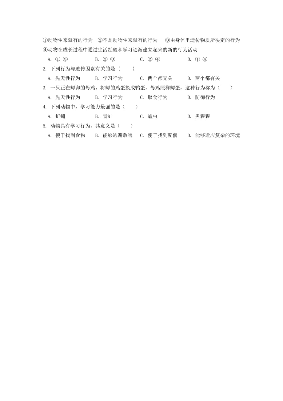 （精品教育）生物人教版初二上册《先天性行为和学习行为》导学案_第3页