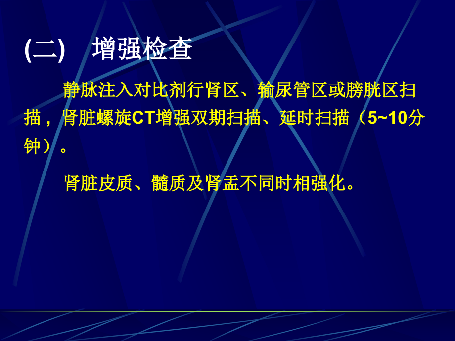 腹部影像诊断-肾脏CT资料_第4页