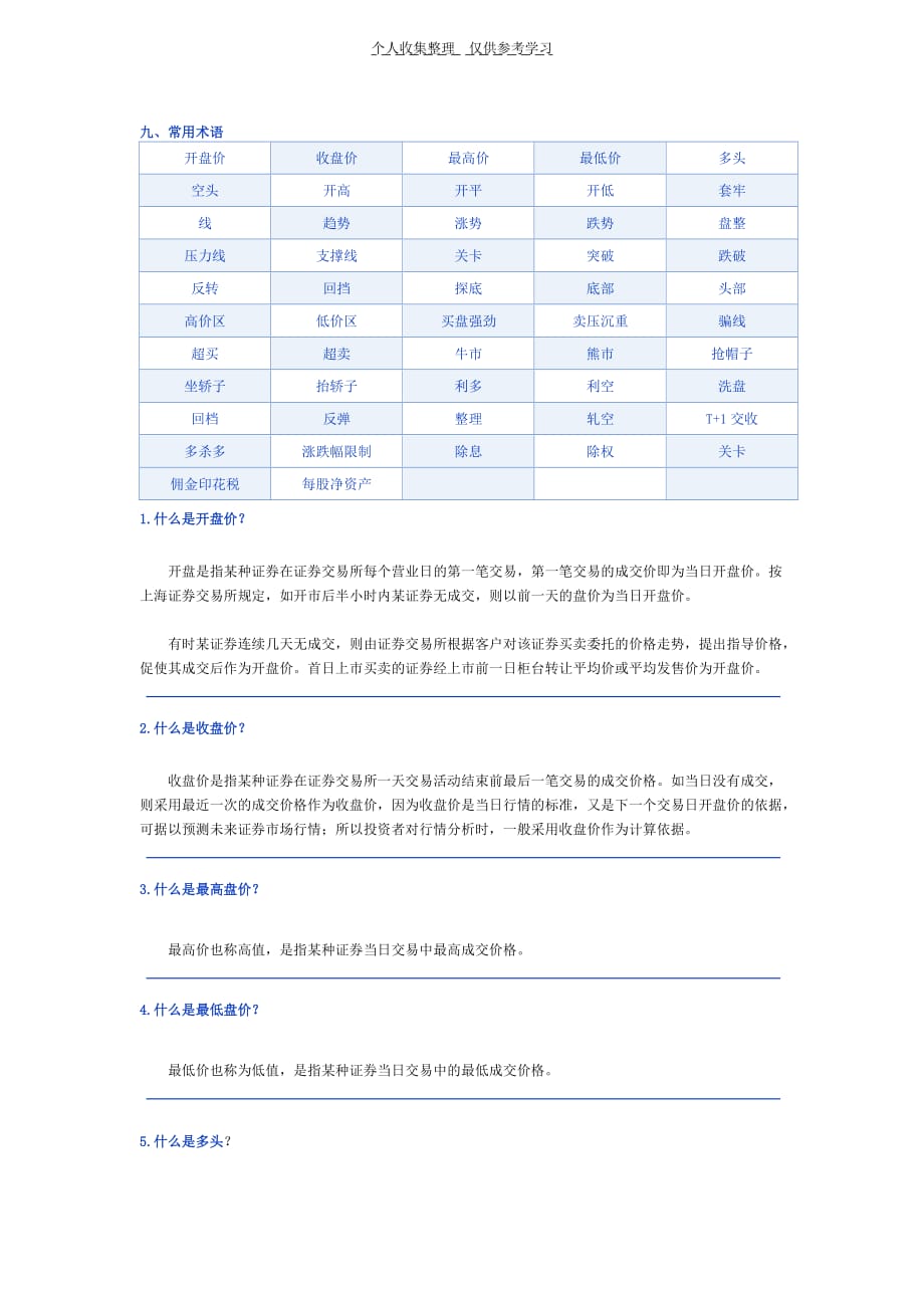 9常用术语_第1页