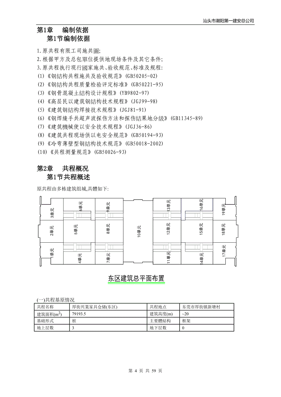 厚街兴业家具仓储（东区）钢结构施工_第4页