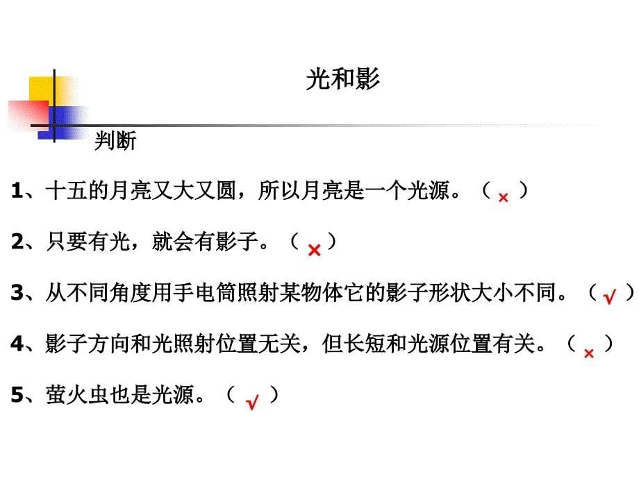 五年级科学《光》单元复习幻灯片资料_第5页