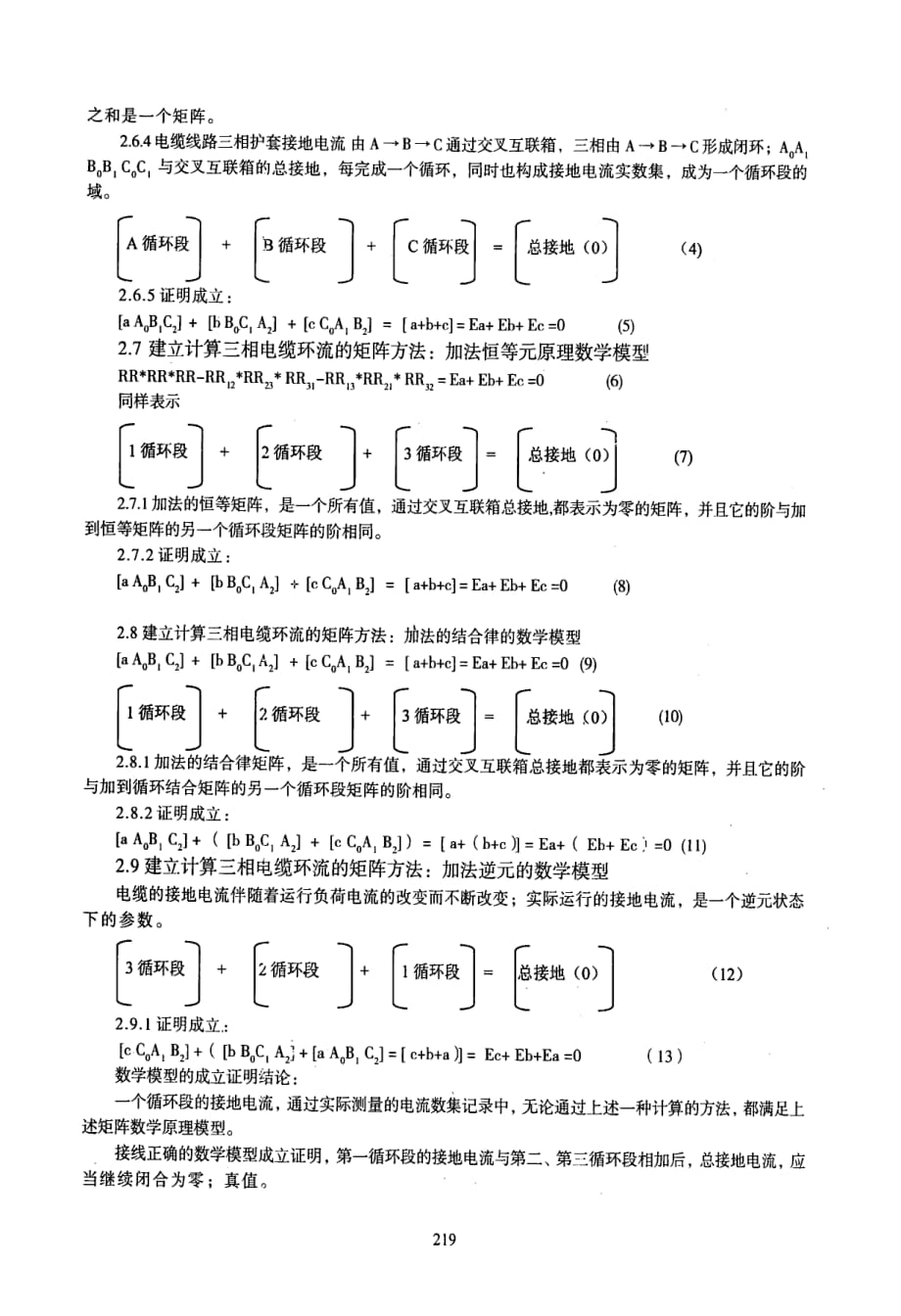 高压单芯电缆护套接地电流的数模与应用_第4页