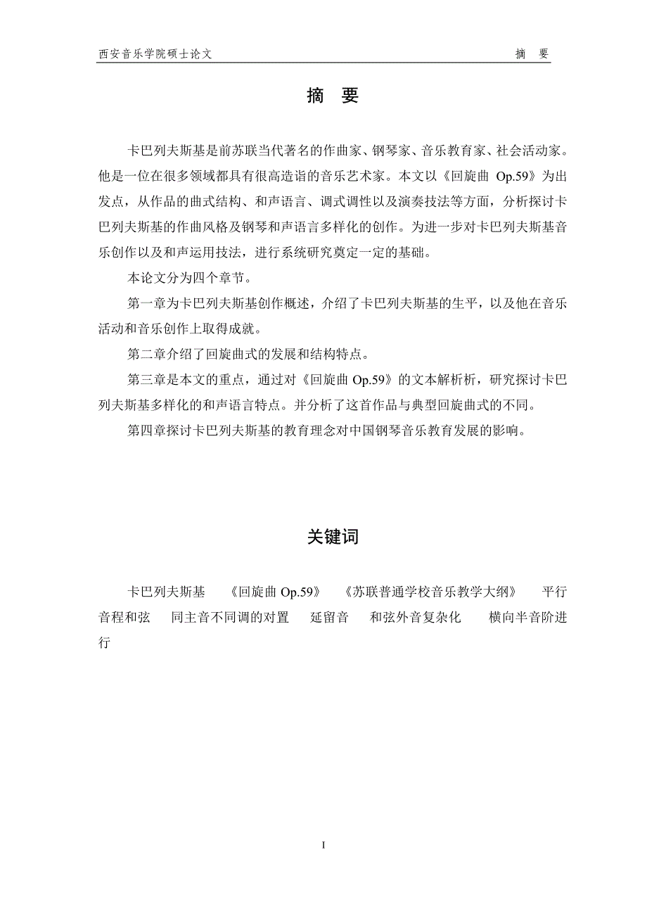 卡巴列夫斯基钢琴创作的风格与把握——《回旋曲op59》的个案分析_第2页