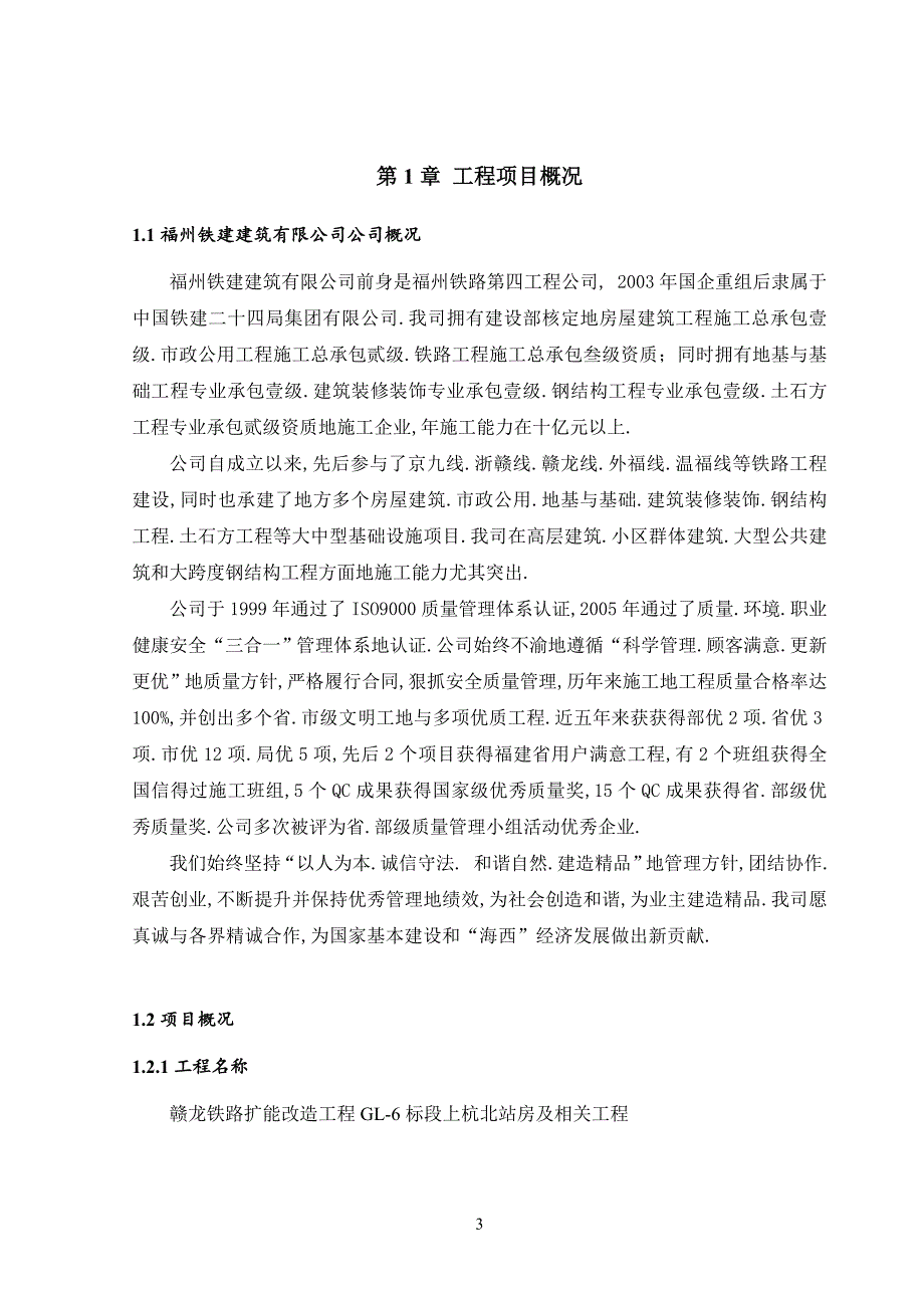 动车站施工大学本科毕业论文_第3页