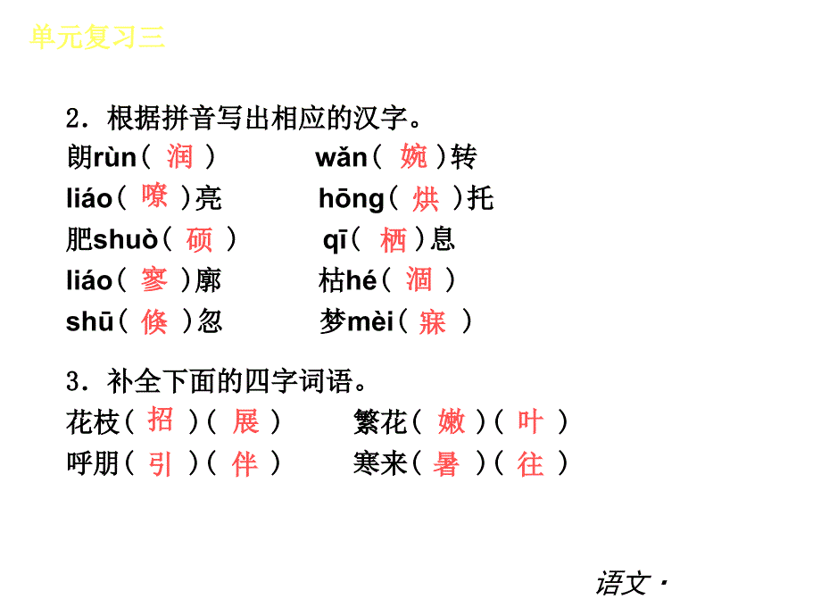 阅读理解语文·新课标rj_第4页