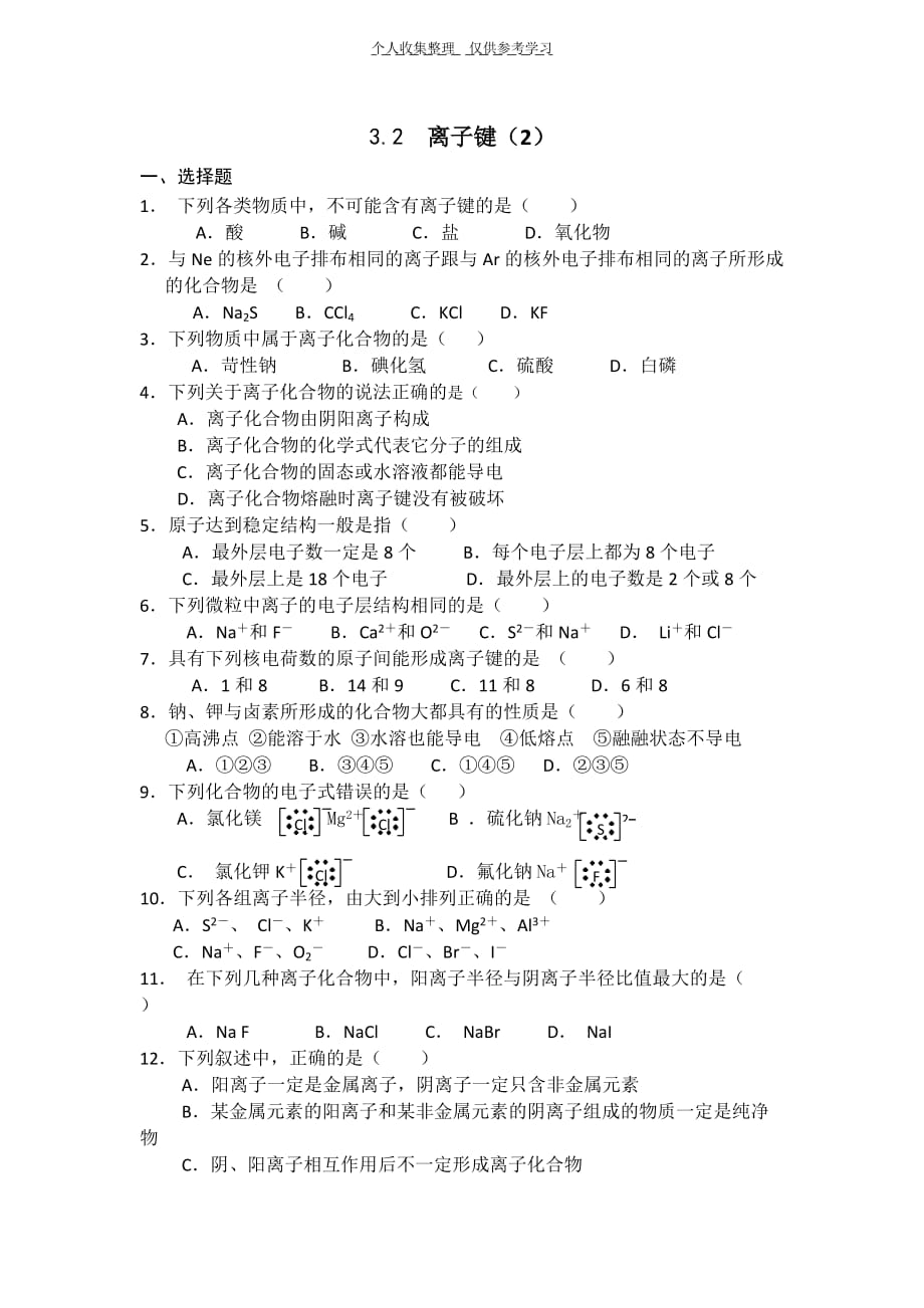 3.2离子键(2)_第1页