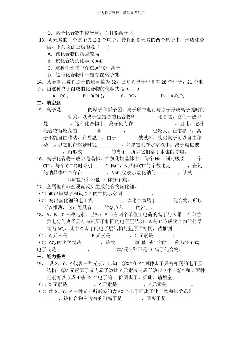 3.2离子键(2)_第2页