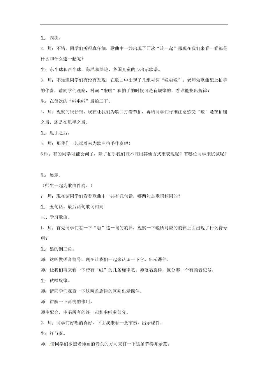 三年级下册音乐教案5各国儿童心连心西师大版_第2页