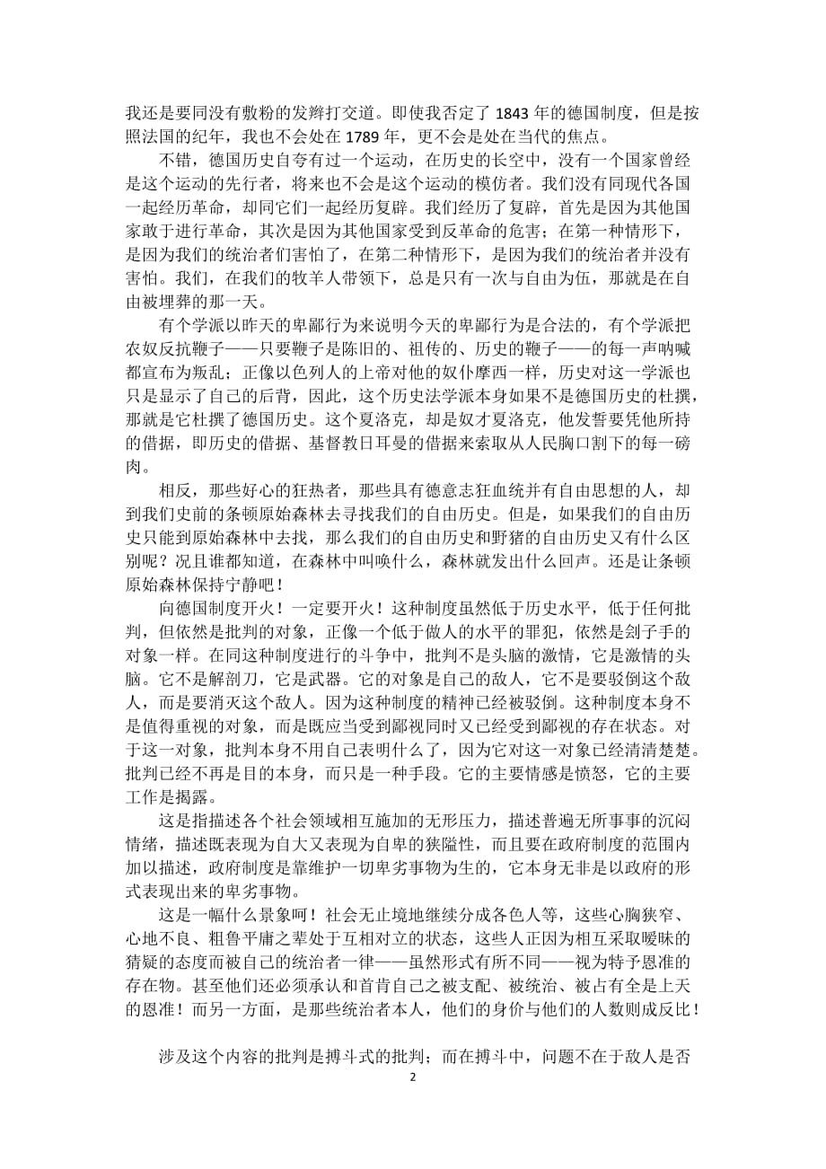 卡·马克思《黑格尔法哲学批判》导言_第2页