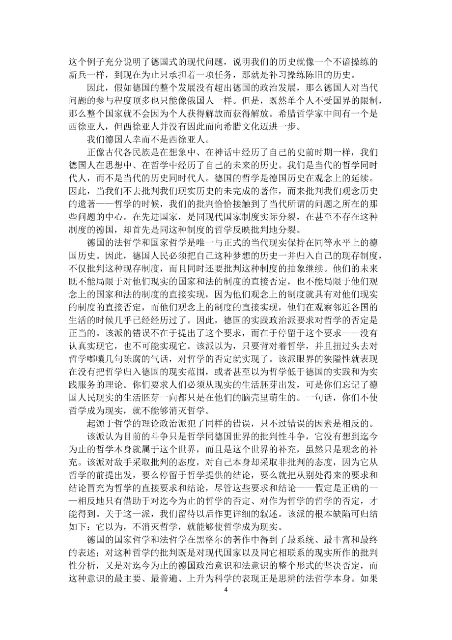 卡·马克思《黑格尔法哲学批判》导言_第4页