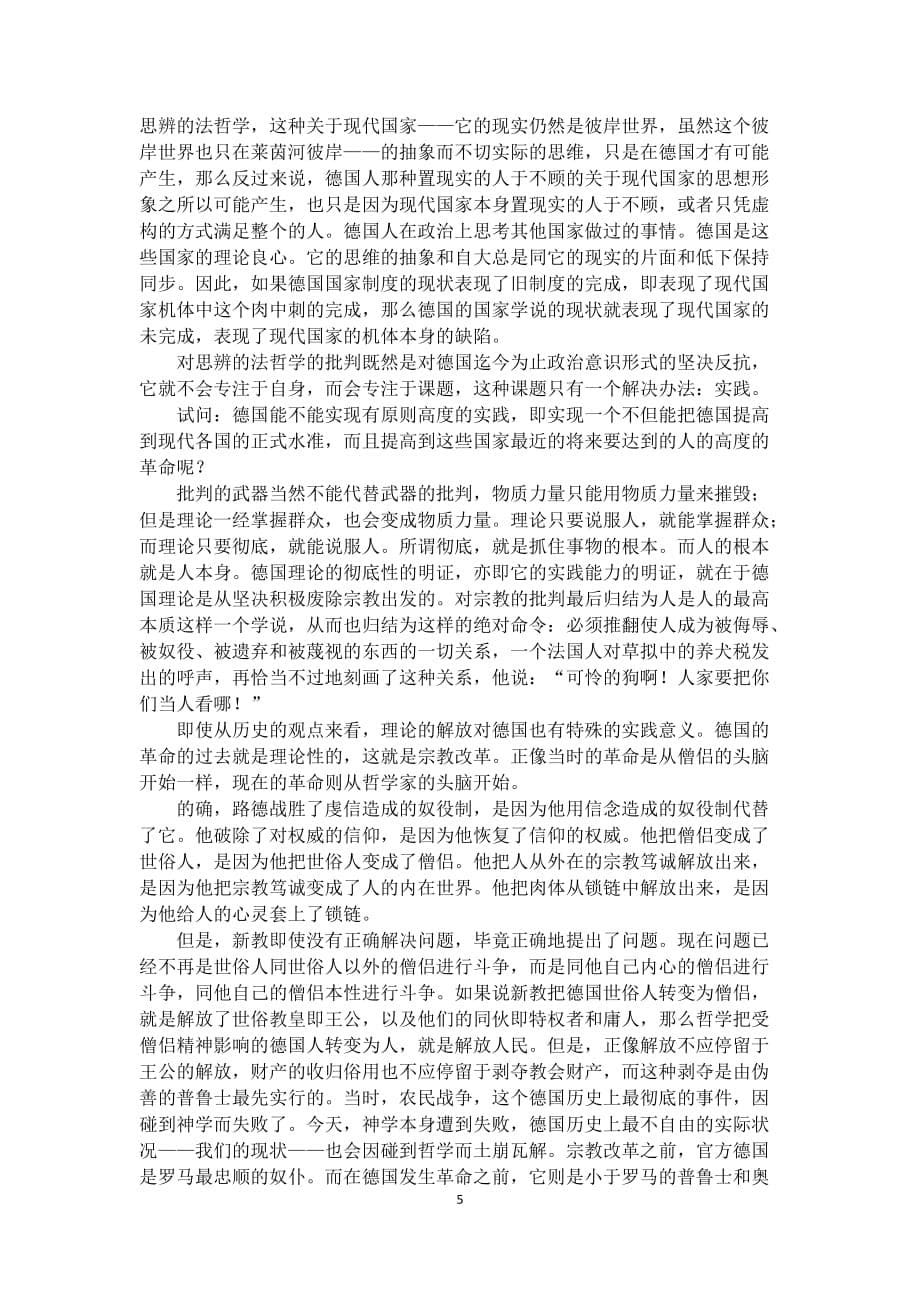 卡·马克思《黑格尔法哲学批判》导言_第5页