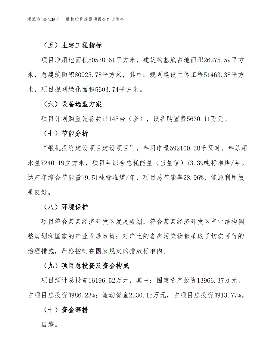 锻机投资建设项目合作计划书（样本）_第3页