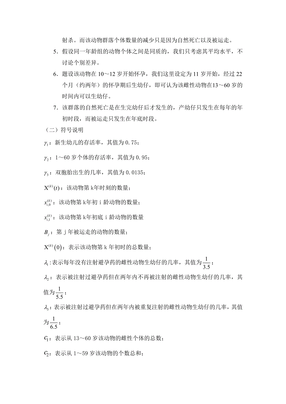 数学建模a题：动物群落的稳定发展_第3页