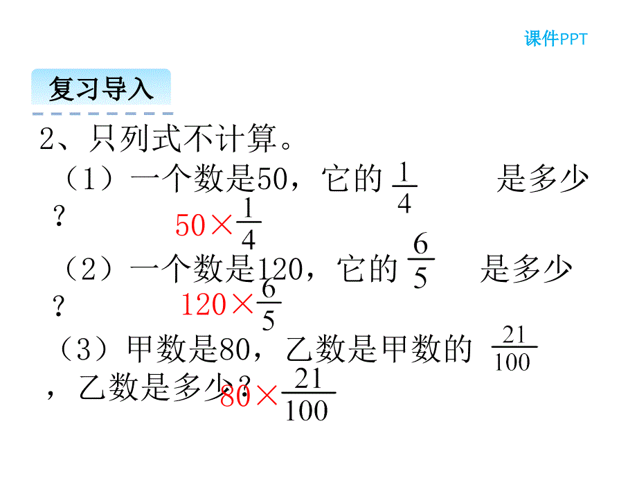 北师大版2017年秋六年级上43《营养含量》ppt课件_第4页