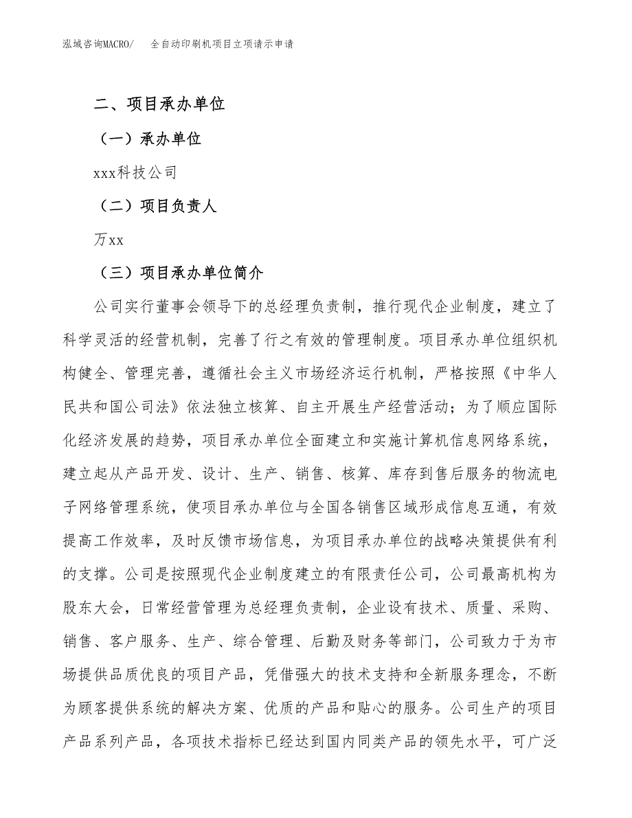 全自动印刷机项目立项请示申请_第2页