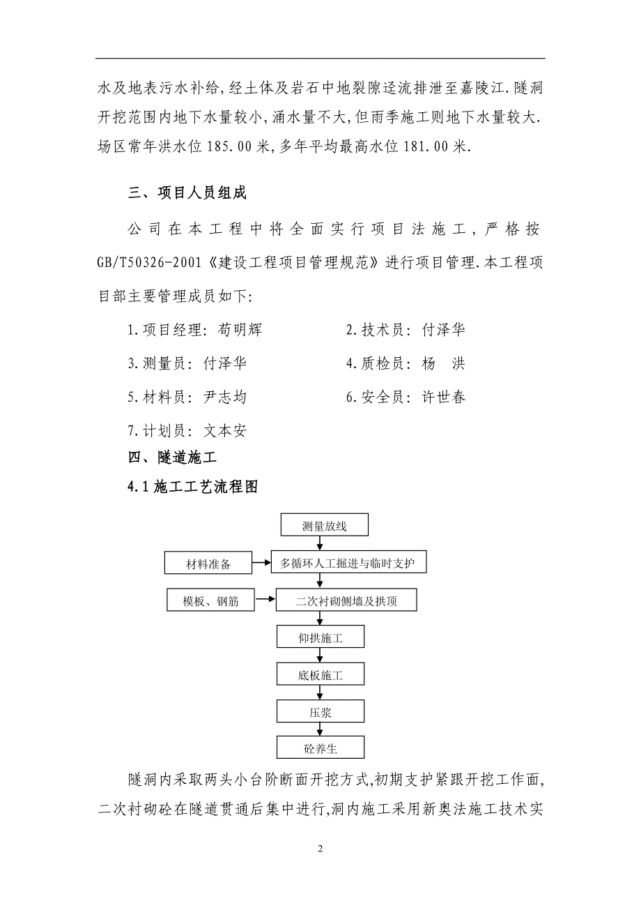 土层隧道施工_第2页