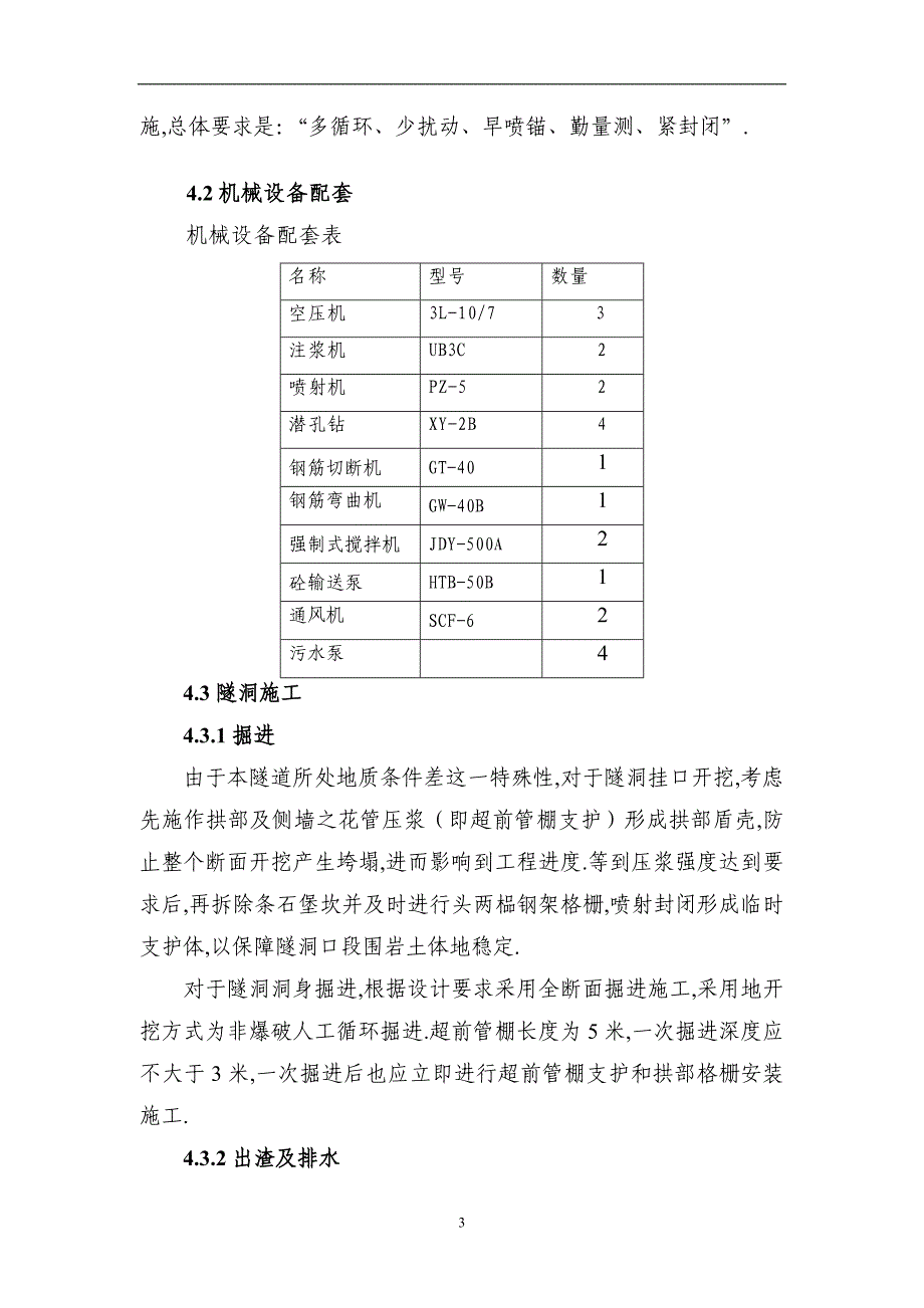 土层隧道施工_第3页