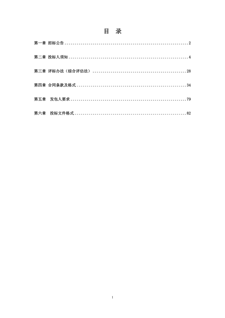 綦江区盖石场镇段河道综合治理工程勘察设计招标文件_第2页