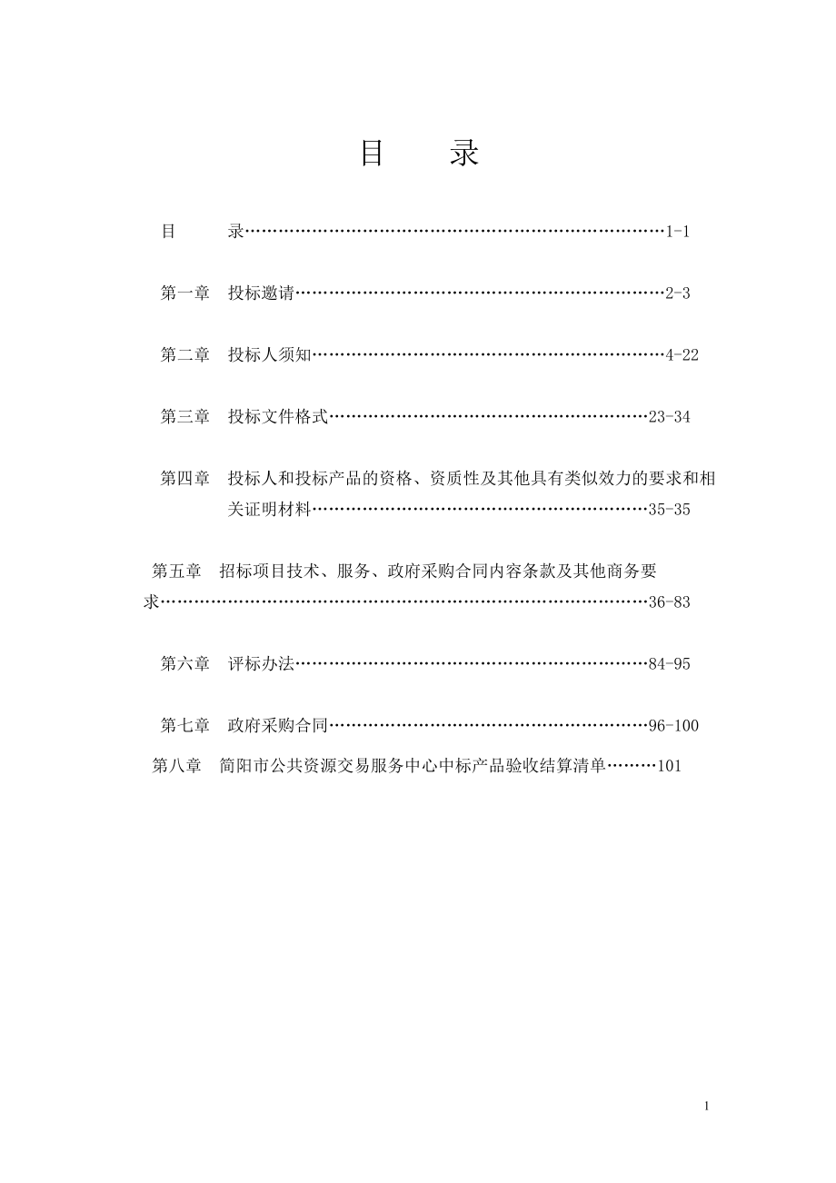 医院门急诊医技大楼办公家具采购公开招标文件_第2页