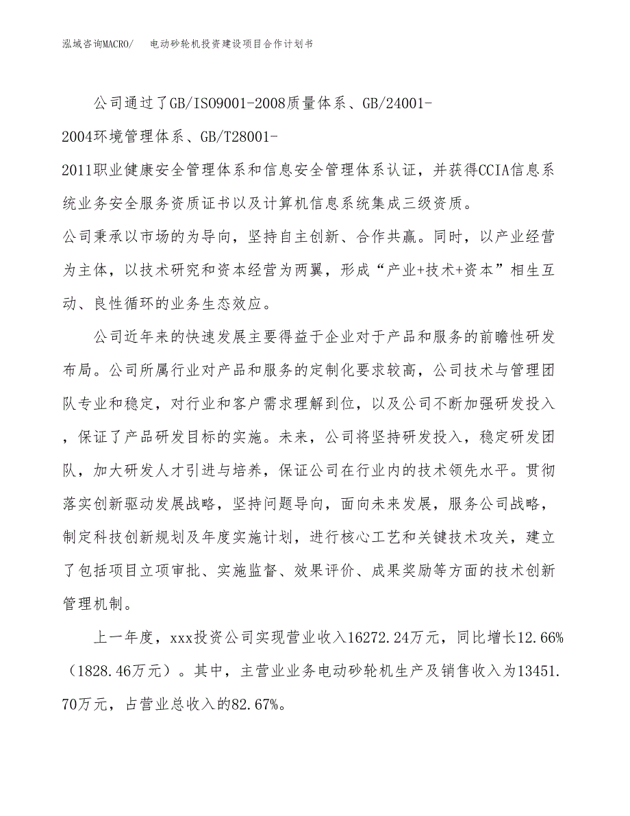 电动砂轮机投资建设项目合作计划书（样本）_第2页