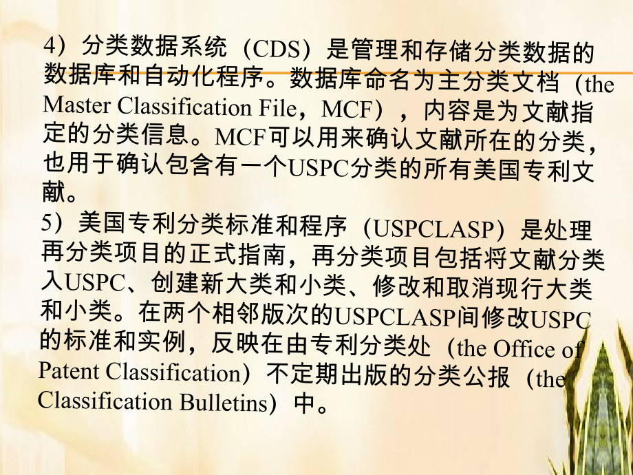 USPTO美国专利大全_第4页