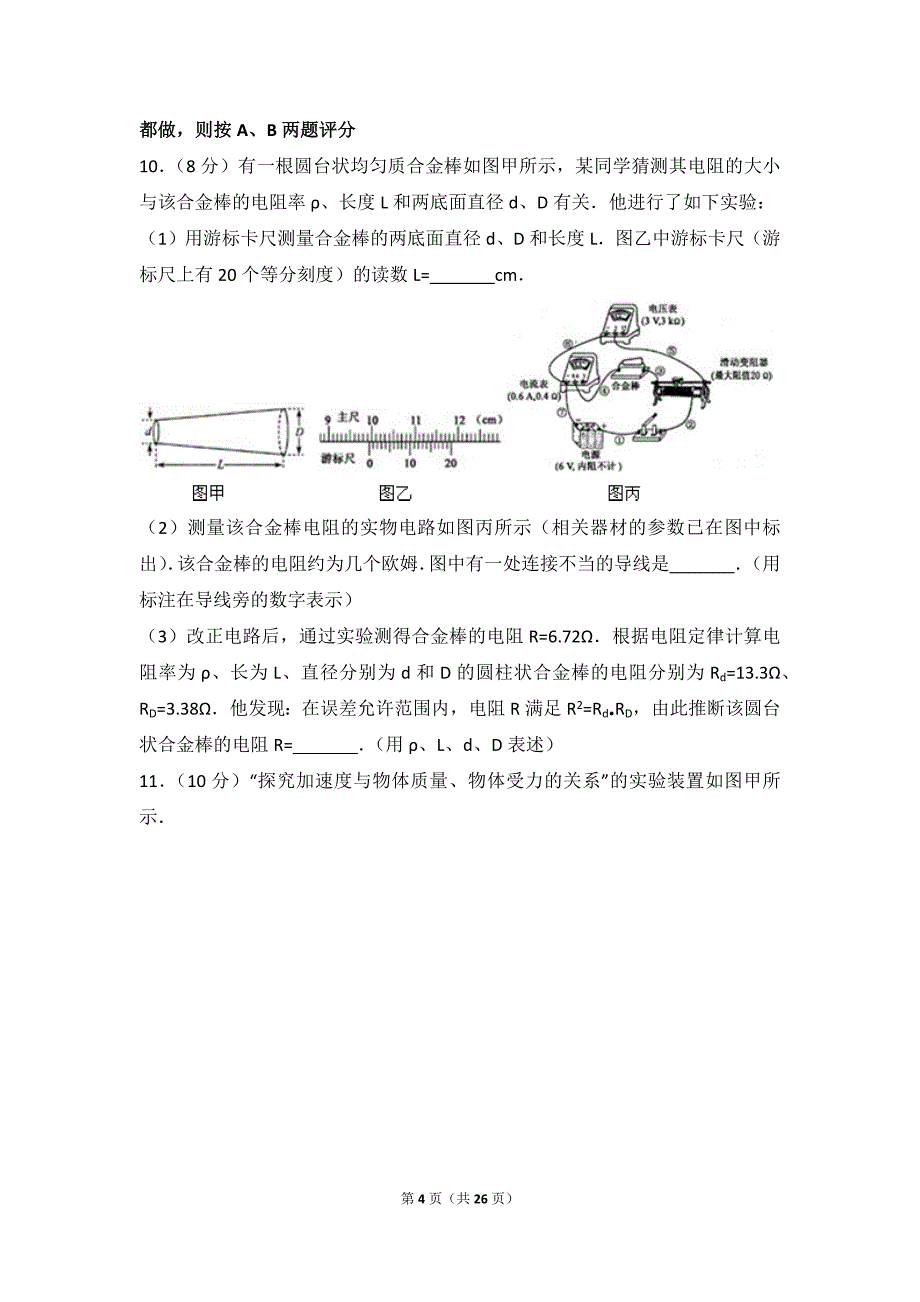 2009年全国统考江苏省高考物理试卷_第4页