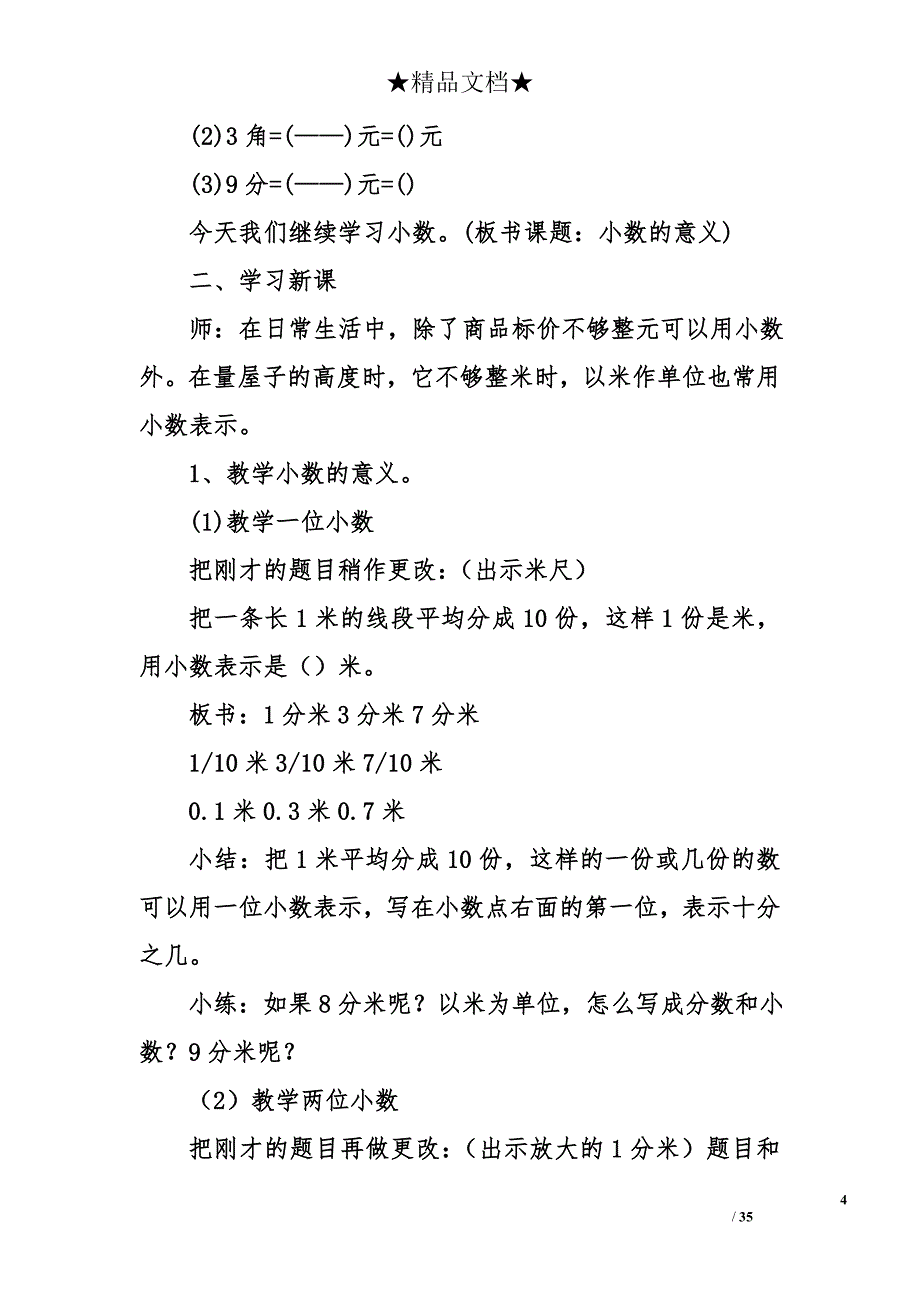 2017—2018学年第二学期四年级数学下册第四单元教案分析（人教版）_第4页