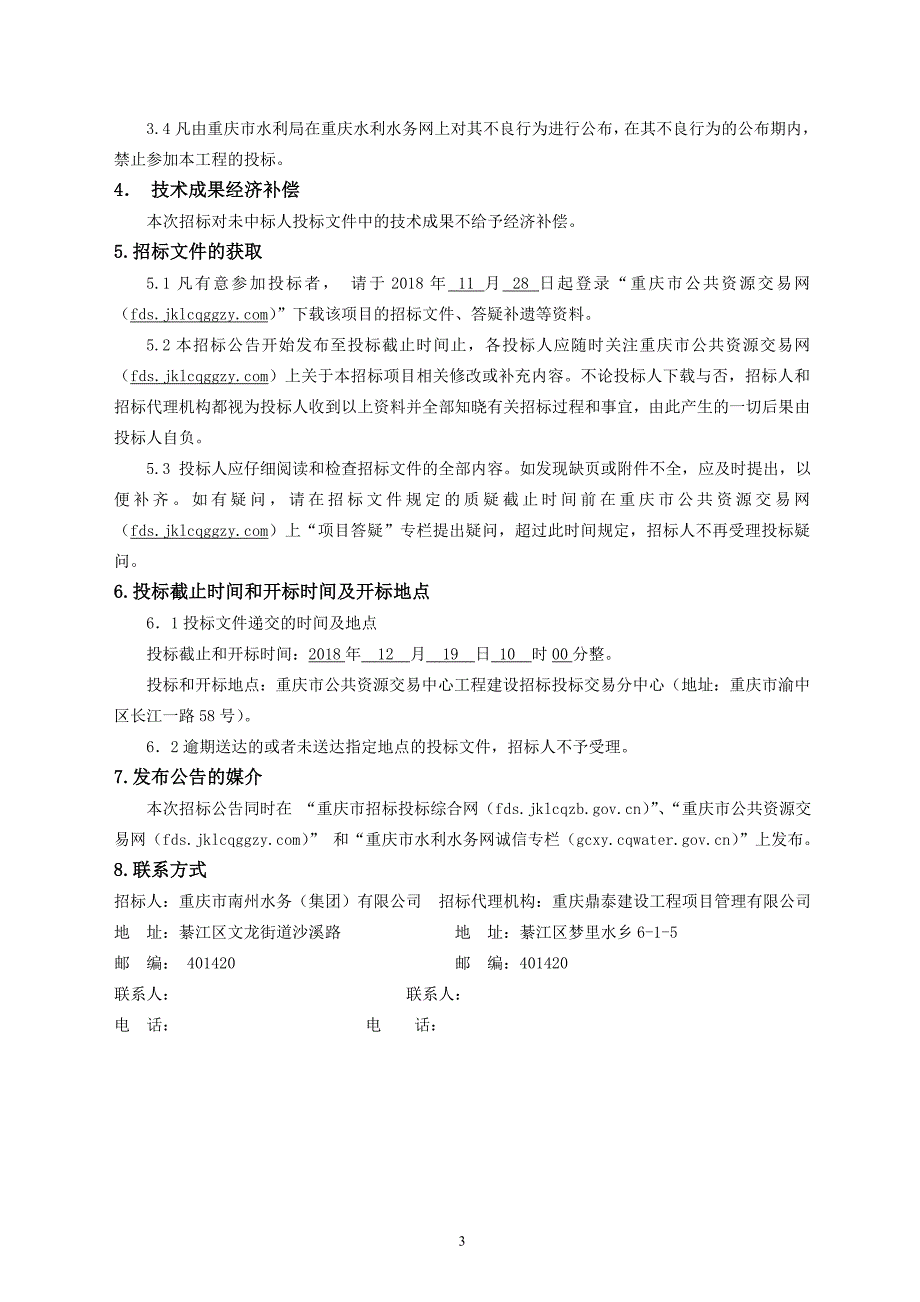 綦江区石龙水库工程勘察设计招标文件_第4页