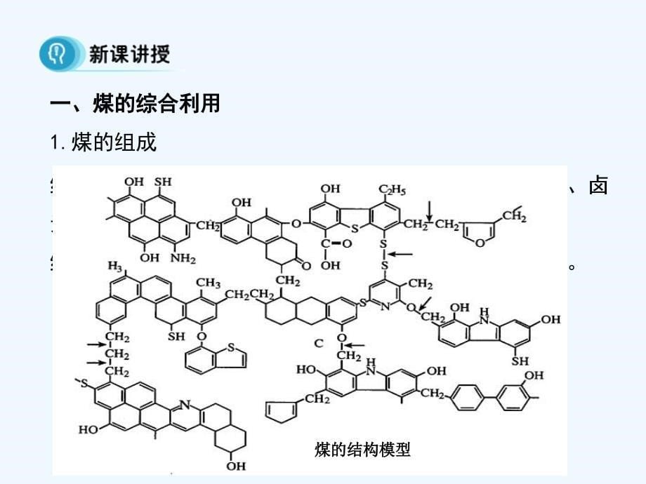 （精品教育）实验2-2海水的蒸馏_第5页