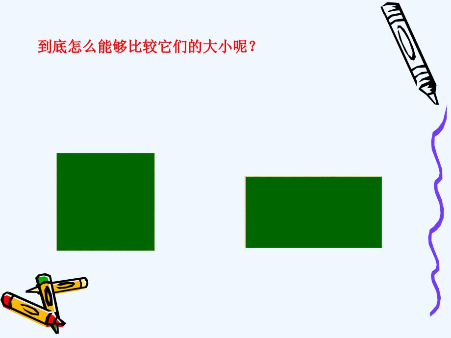 （精品教育）数学北师大版三年级下册面积课件_第4页