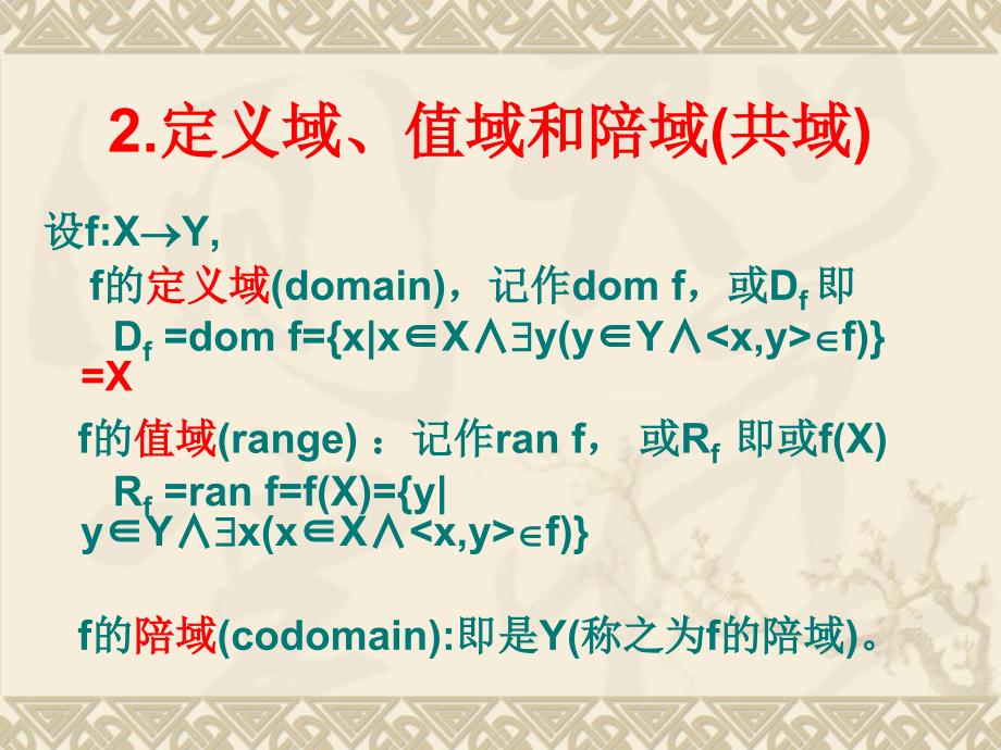 离散数学 函数资料_第3页