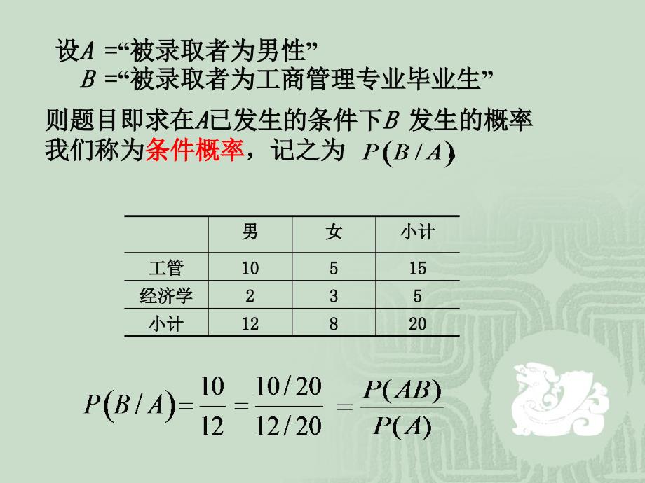 条件概率与事件的独立性1教材_第3页