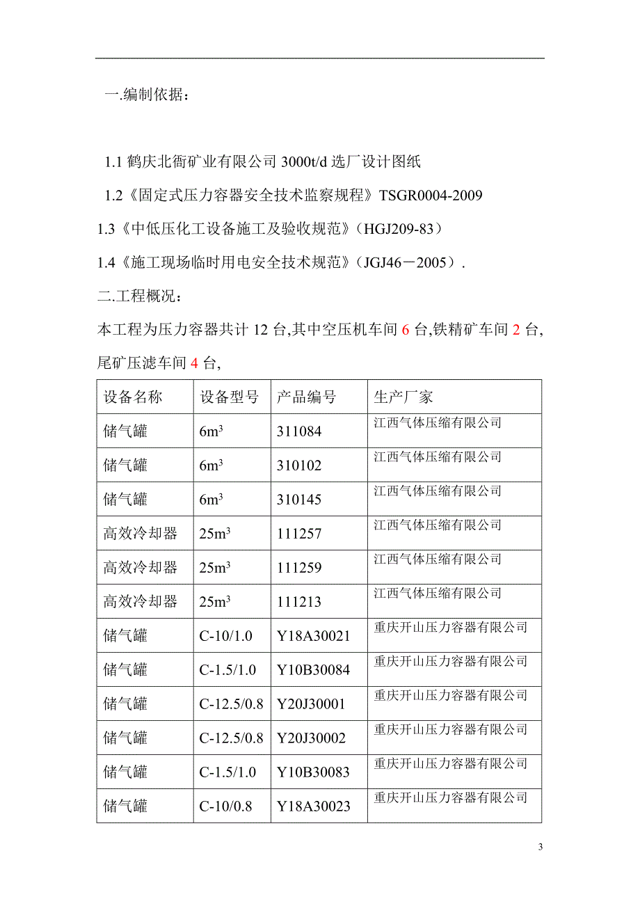 压力容器设备安装_第3页