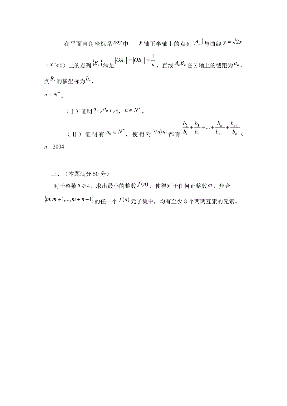 2004年全国高中数学联赛考试题 附参考答案_第4页