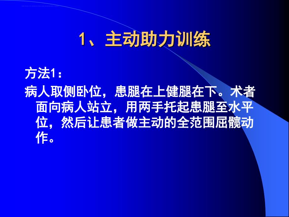 下肢肌力增强训练课件_第4页