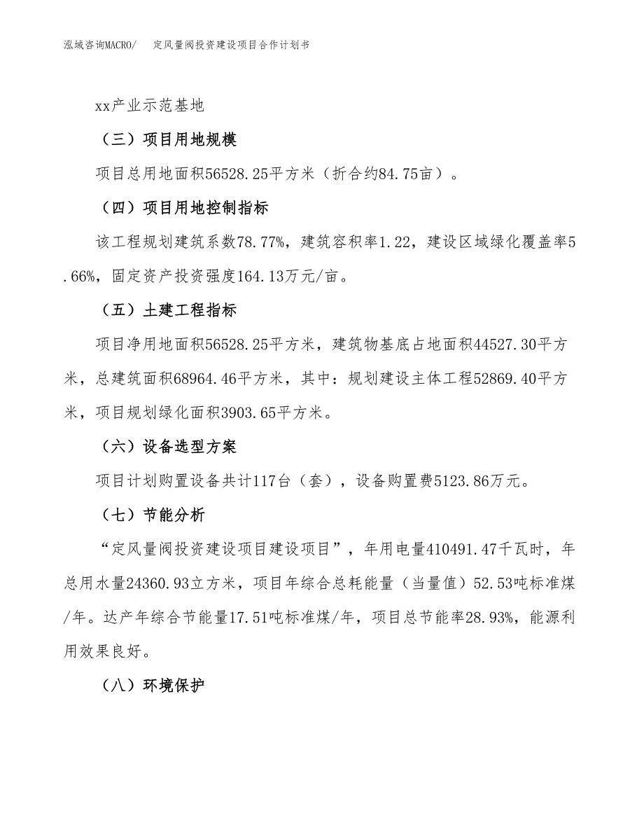 定风量阀投资建设项目合作计划书（样本）_第3页