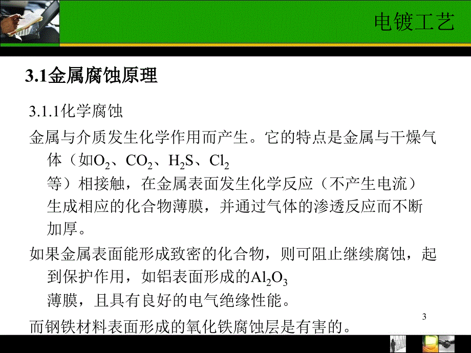 电镀工艺培训资料_第3页