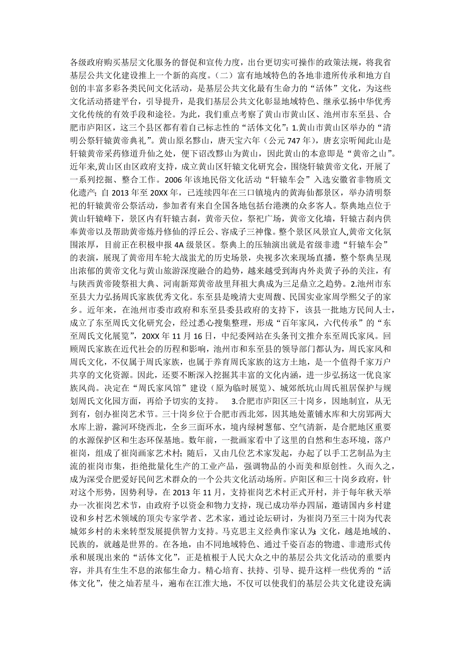 综合文化服务中心建设调研报告5篇与红色故事演讲稿5篇_第4页