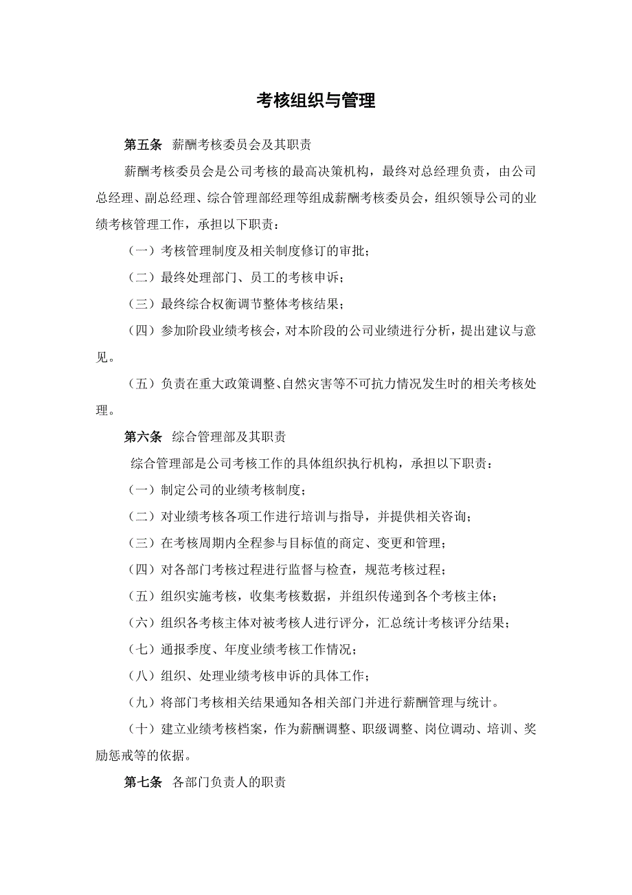 城市建设公司业绩考核管理制度_第4页