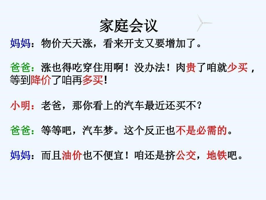 （精品教育）前言我们的经济生活_第5页