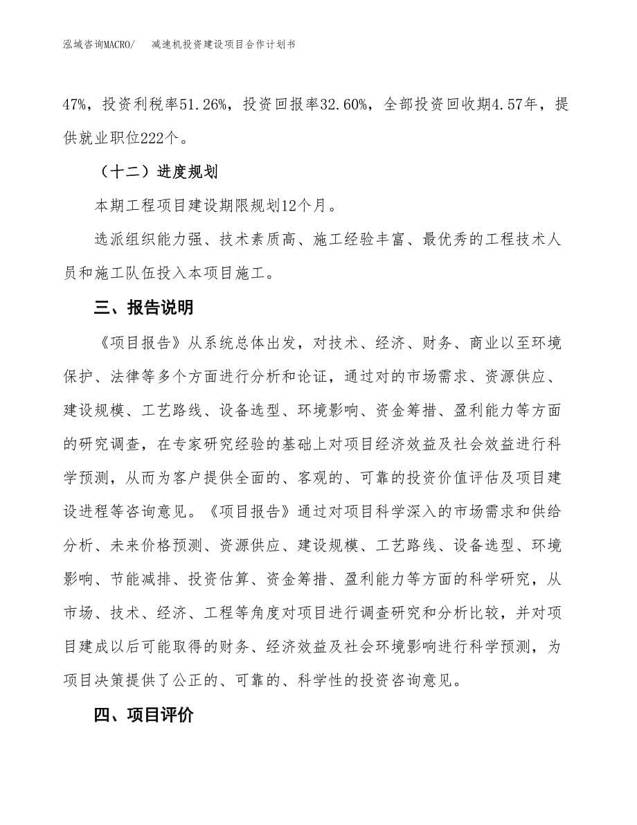 减速机投资建设项目合作计划书（样本）_第5页