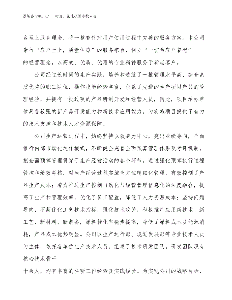 树池、花池项目审批申请（总投资14000万元）.docx_第2页