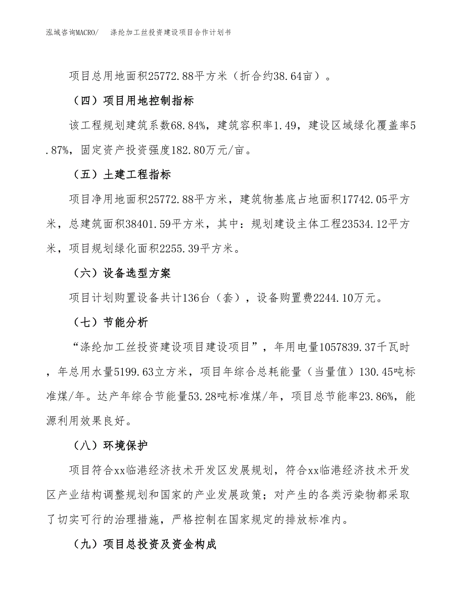 涤纶加工丝投资建设项目合作计划书（样本）_第3页