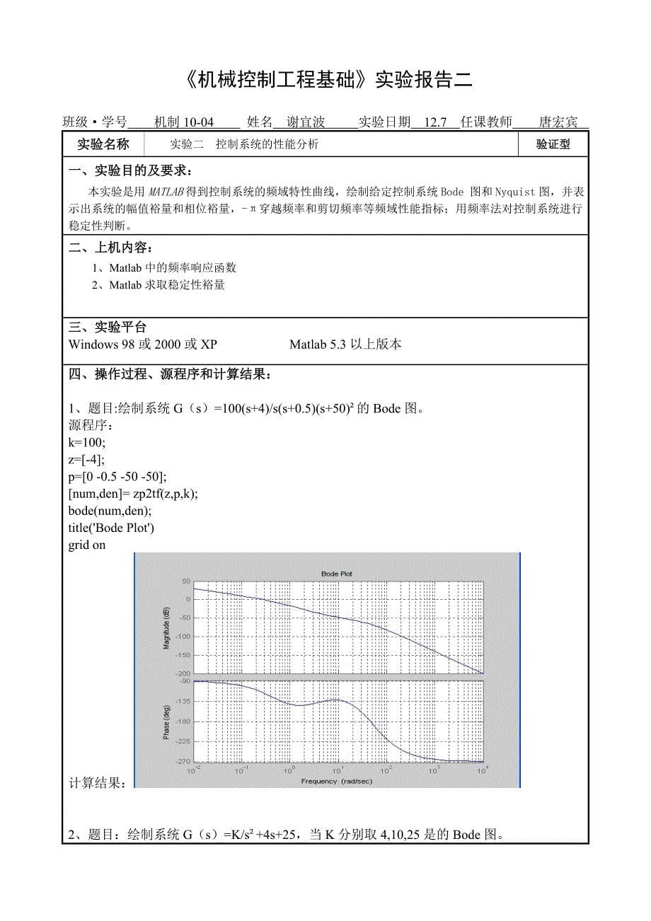 长沙理工大学机械控制工程基础Matlab实验报告资料_第5页