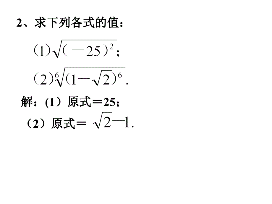 分数指数幂ppt课件_第3页