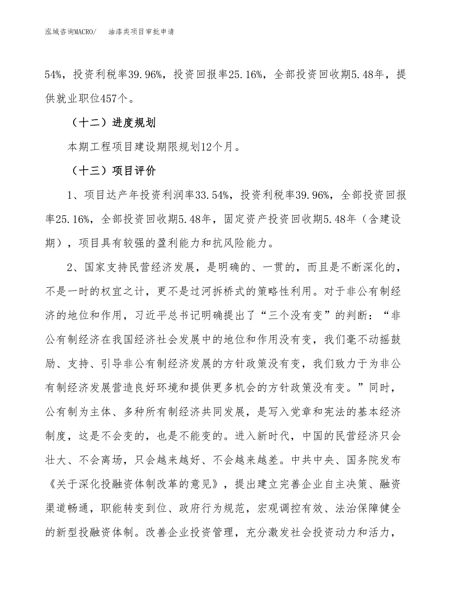 油漆类项目审批申请（总投资15000万元）.docx_第4页